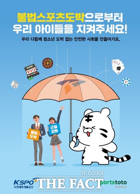 국민체육진흥공단의 청소년 건전화 포스터.
