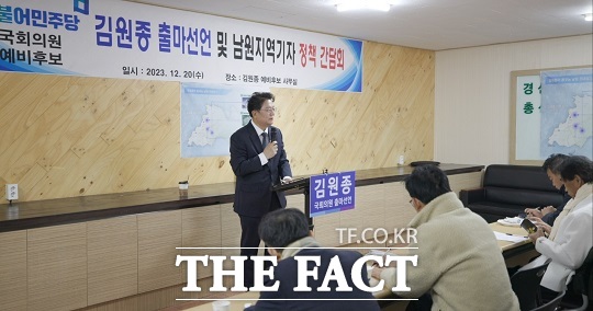 김원종 예비후보가 20일 선거사무소에서 기자회견을 갖고 출마 선언 보고와 함께 지역 공약을 발표했다./ 김원종 예비후보실