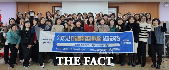 광명시 여성새로일하기센터는 19일 2023년 디딤돌취업지원사업 성과공유회 디딤돌 Start-up Jump up을 개최했다./광명시