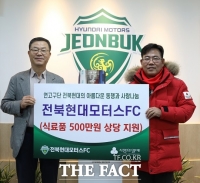  전북현대, 저소득층 아동에게 온정 전해