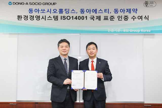 동아쏘시오그룹 3사 본사영역이 BSI로부터 환경경영시스템 국제표준인 ISO14001 인증을 획득했다. /동아쏘시오그룹