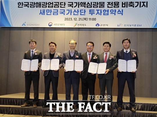 국민의힘 정운천 의원이 한국광해광업공단의 새만금 비축기지 구축사업 투자계획을 이끌어 냈다./정운천 의원실