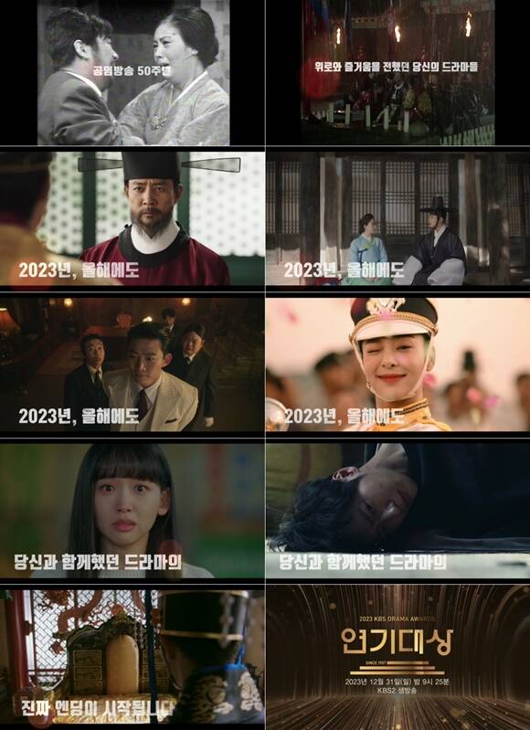 2023 KBS 연기대상 2차 티저 영상이 공개됐다. /KBS