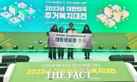  ‘부천희망재단’ 2023 대한민국 주거복지대전 대통령상 표창