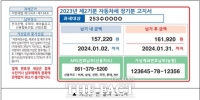  화순군, 큰 글씨 납세고지서...고령 인구 많은 지역민들 '만족'