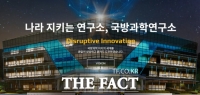  대전 국방과학연구소서 폭발사고…60대 1명 사망