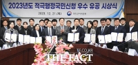  국민권익위 '적극행정 국민신청 우수기관 10곳 선정' [TF사진관]