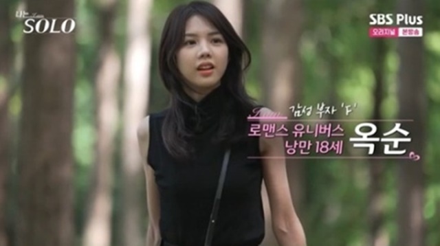 SBS Plus·ENA 데이팅 프로그램 나는 SOLO(나는 솔로) 18기 옥순이 과거 배우 진가현으로 활동한 이력이 알려지며 진정성 논란에 휩싸였다. /SBS Plus·ENA 방송화면 캡처