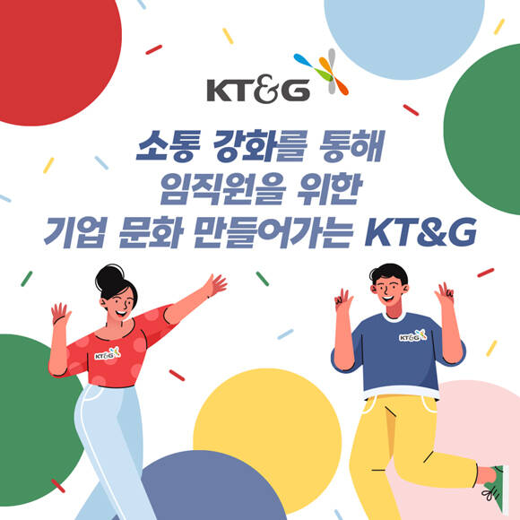  [카드뉴스] KT&G, 가정친화 경영으로 '일하기 좋은 회사' 만들..