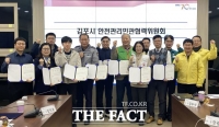  김포시, 시민 생명·재산 보호 위한 ‘안전관리민관협력위’ 발족