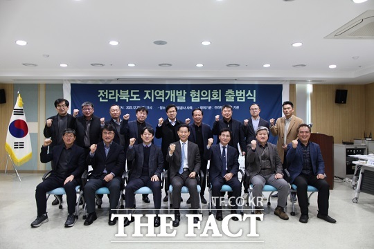 전북개발공사가 “전라북도 지역개발 협의회” 출범식을 개최했다./전북개발공사