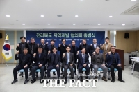  전북개발공사, ‘전라북도 지역개발 협의회’ 출범식 개최