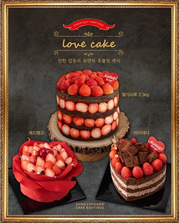 대전 유명 빵집 성심당에서 만든 딸기 시루 케이크를 사려고 23일부터 긴 대기 줄이 생겼다. /성심당 홈페이지
