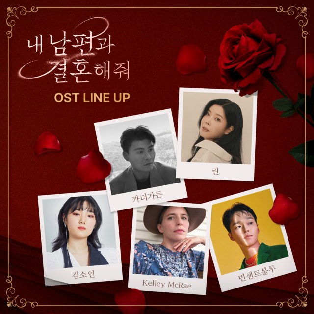 tvN 새 월화드라마 내 남편과 결혼해줘 OST 라인업이 공개돼 첫 방송에 대한 기대감을 높였다. /블렌딩,각 아티스트 소속사