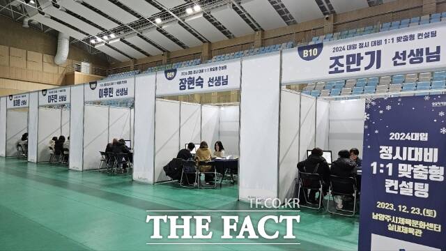 남양주시가 수험생들을 위한 ‘2024학년도 대입 1:1 맞춤형 컨설팅을 진행하고 있다/남양주