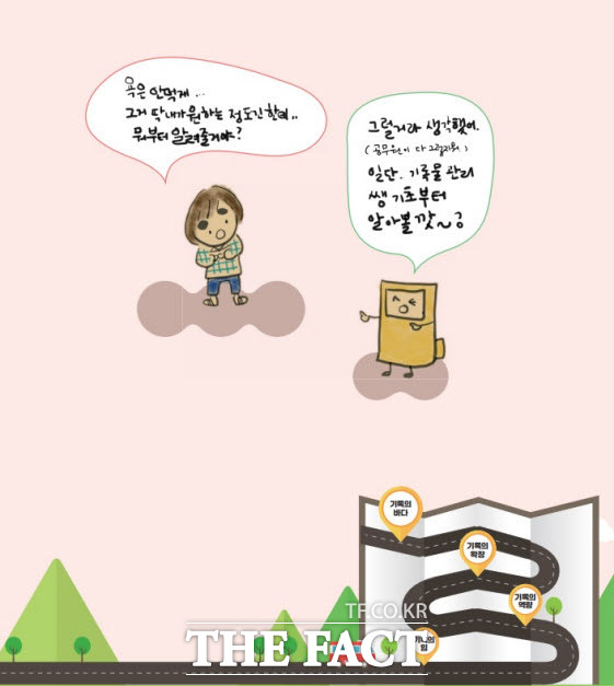 매뉴얼 내용(해남교육지원청 조아라 재능기부 삽화)./전남교육청