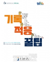  전남교육청, 문답식 ‘학교 기록물관리 매뉴얼’ 발간