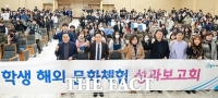  전북교육청, 학생 해외문화체험 성과발표회 개최