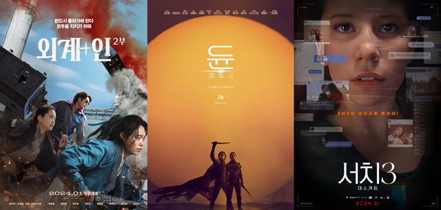 영화 외계+인 2부, 듄: 파트2, 서치3 : 데스게임(왼쪽부터)이 시즌제로 돌아와 관객들과 만난다. /각 영화 포스터