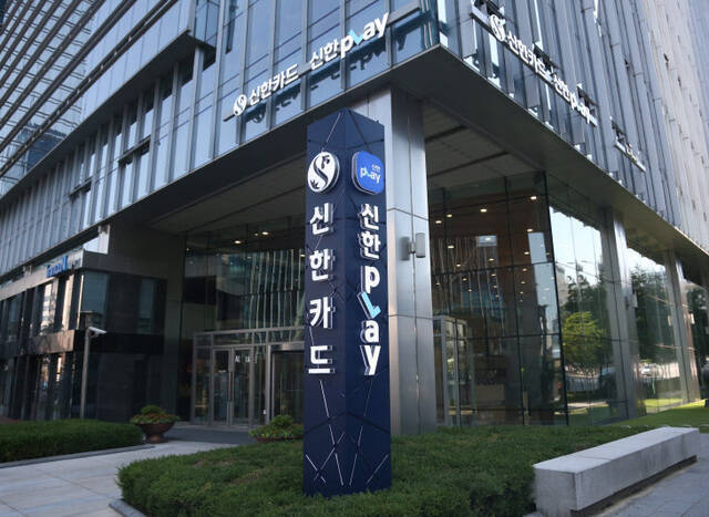신한카드가 2024년 정기 조직 개편과 이에 따른 인사를 실시했다. /신한카드