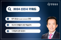  [신년사] 임재택 한양증권 대표 '2024년, 자기자본 1조 원 향한 원년'