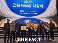  전북체육회, '2023 전북체육상 시상식' 개최
