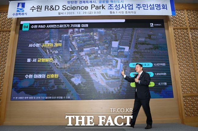 이재준 수원시장이 29일 시청 중회의실에서 수원 사이언스파크 조성사업의 비전을 설명하고 있다./수원시