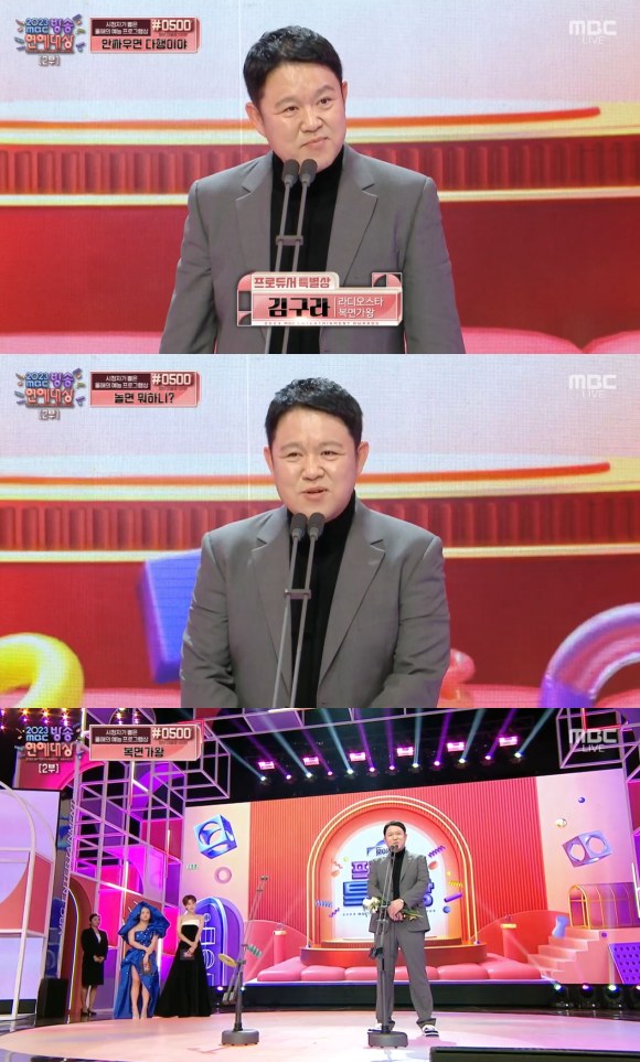 MBC 연예대상 프로듀서 특별상을 받은 방송인 김구라가 수상소감 대신 소신을 밝혔다. /MBC 방송화면 캡처