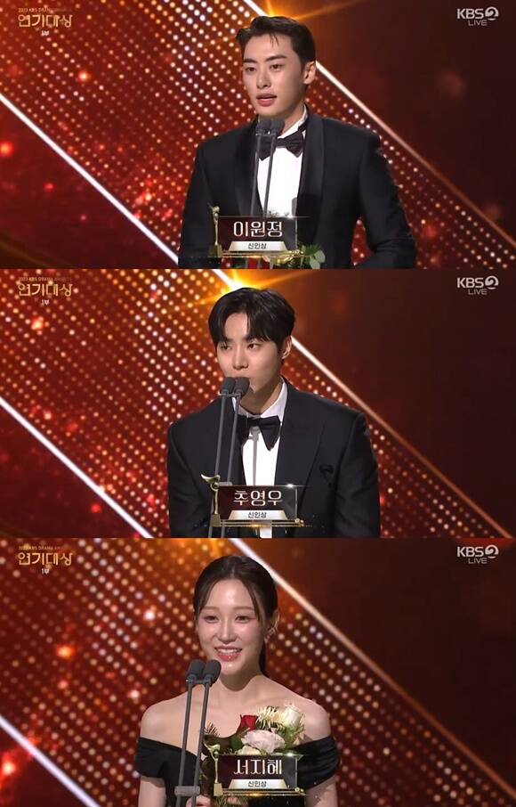 배우 이원정 추영우 서지혜(위쪽부터)가 2023 KBS 연기대상에서 신인상을 수상했다. /KBS 2TV 방송화면 캡처