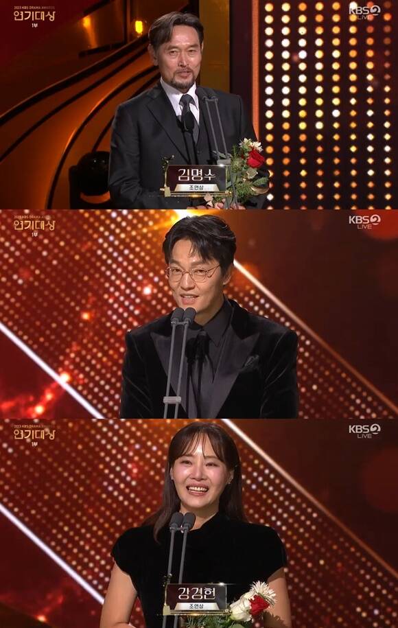 김명수 조한철 강경헌(위부터)도 2023 KBS 연기대상에서 조연상을 받았다. /KBS 2TV 방송화면 캡처