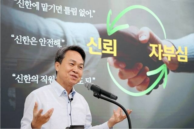 진옥동 신한금융그룹 회장이 2024년 신년사를 통해 고객 중심, 혁신, 도전을 강조했다. /신한금융그룹