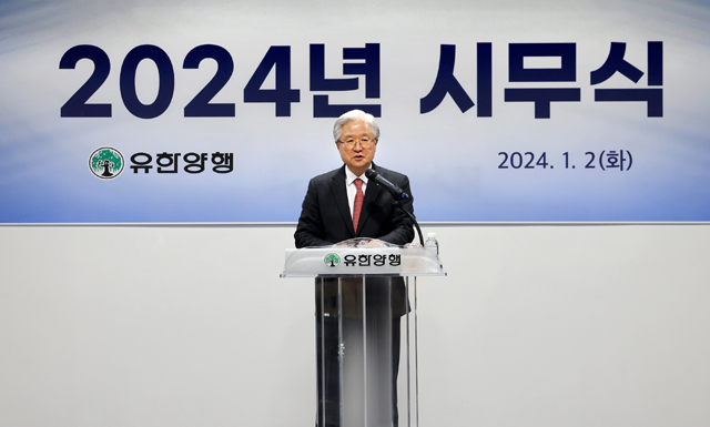 조욱제 유한양행 사장이 2일 열린 2024년 시무식에서 발언을 하고 있다. /유한양행