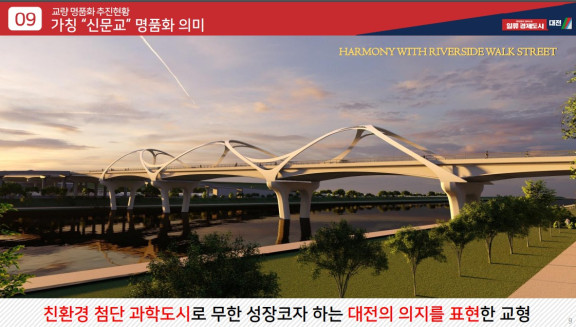 (가칭) 신문교 디자인 설계 / 대전시