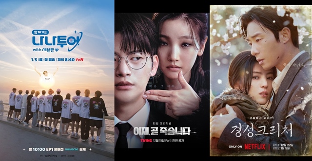 나나투어, 이재, 곧 죽습니다 파트2, 경성크리처 파트2(왼쪽부터)가 1월 5일 공개된다. /tvN, 티빙, 넷플릭스