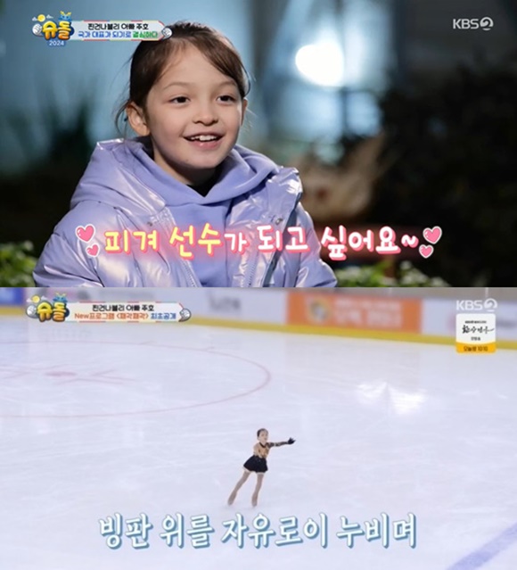 KBS2 예능프로그램 슈퍼맨이 돌아왔다에는 축구선수 출신 박주호의 딸 나은이가 피겨를 타는 모습이 담겼다. /KBS 방송화면 캡처