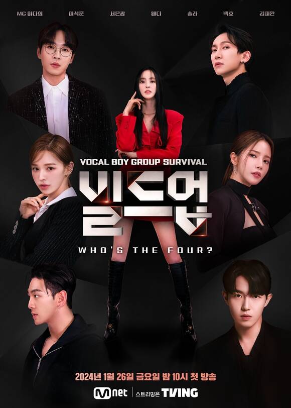 Mnet 새 예능프로그램 빌드업 : 보컬 보이그룹 서바이벌이 26일 오후 10시 첫 방송된다. /Mnet