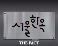  '서울한옥' 브랜드 탄생…K-리빙 매력 뽐낸다