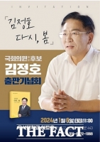  김정호 예비후보, 오는 6일 출판기념회 개최