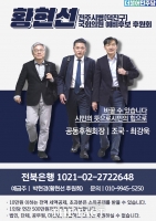  조국·최강욱, 황현선 민주당 예비후보 후원회 공동 회장 맡아