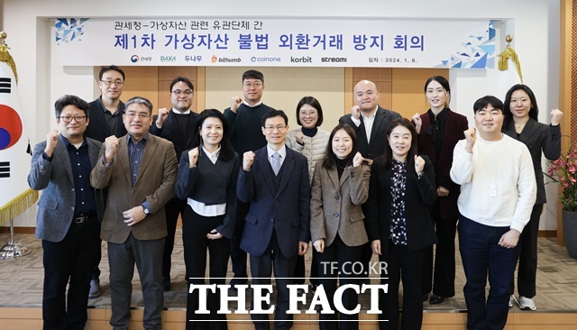 관세청은 8일 서울세관에서 5대 가상자산사업자와 가상자산 불법 외환거래 방지 협의회 회의를 가졌다. / 관세청