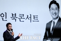  서용주 민주당 상근부대변인, <단상:두려워할 용기> 북콘서트 개최 [TF사진관]
