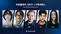  배두나·류승범, 부부로 호흡…쿠팡플레이 '가족계획' 출연