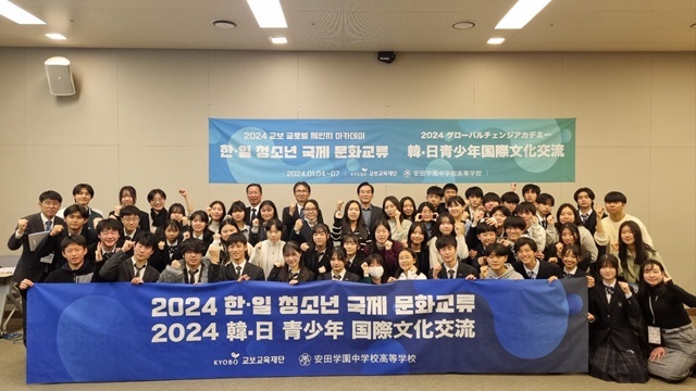 지난 6일 서울 종로구 교보생명빌딩에서 열린 2024 한·일 청소년 국제 문화교류 행사에 참여한 교보교육재단 체.인.지 참가 청소년들과 일본 도쿄 야스다학원의 청소년들이 기념 촬영을 하고 있다. /교보생명
