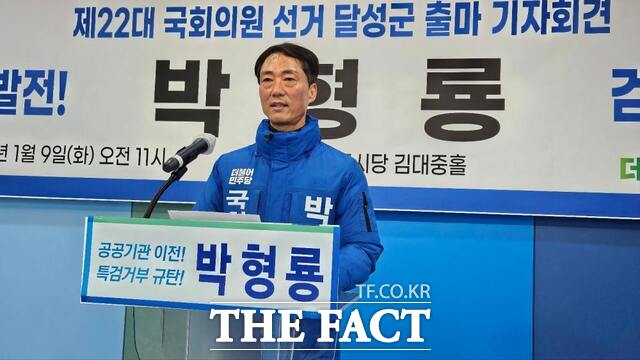 민주당 박형룡 예비후보가 9일 오전 11시 민주당 대구시당에서 제22대 총선 출마 선언을 하고 있다 /민주당 대구시당