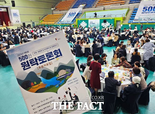 지난해 10월 21일 개최된 ‘500인 원탁토론회’ 모습/광명시
