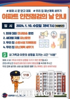  화재대피 안내방송 훈련…서울시 아파트 '안전점검의 날'