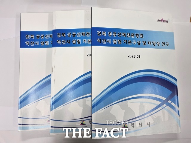 익산시가 전북 공공산재전문병원 설립을 위한 타당성 연구에 첫발을 내딪었다./익산시