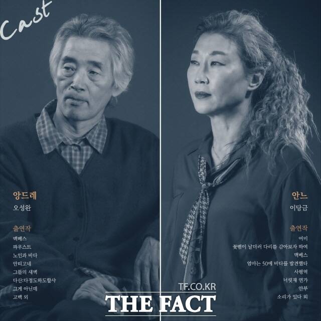 푸른연극마을 창단 30주년 기념작 더 파더에서 앙드레 역을 맡은 배우 오성완과 이당금./푸른연극마을