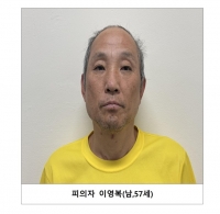  다방 주인 연쇄살인범 신상공개…57살 이영복
