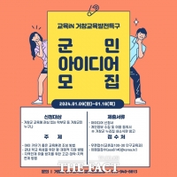  거창군, 교육발전특구 관련 군민 아이디어 모집…18일까지